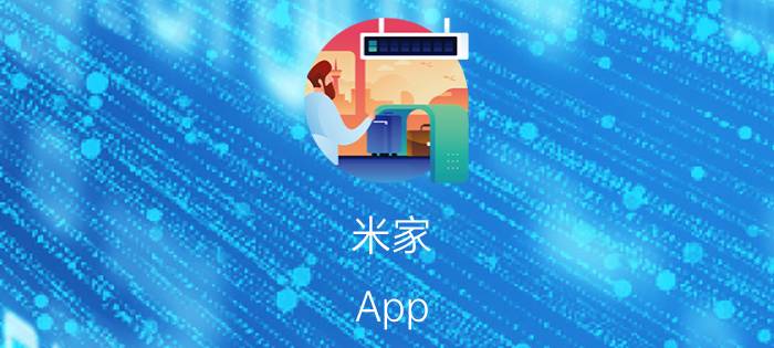 米家 App 安卓版 v8.0 内测 小米系统手机，如何屏蔽广告推送？